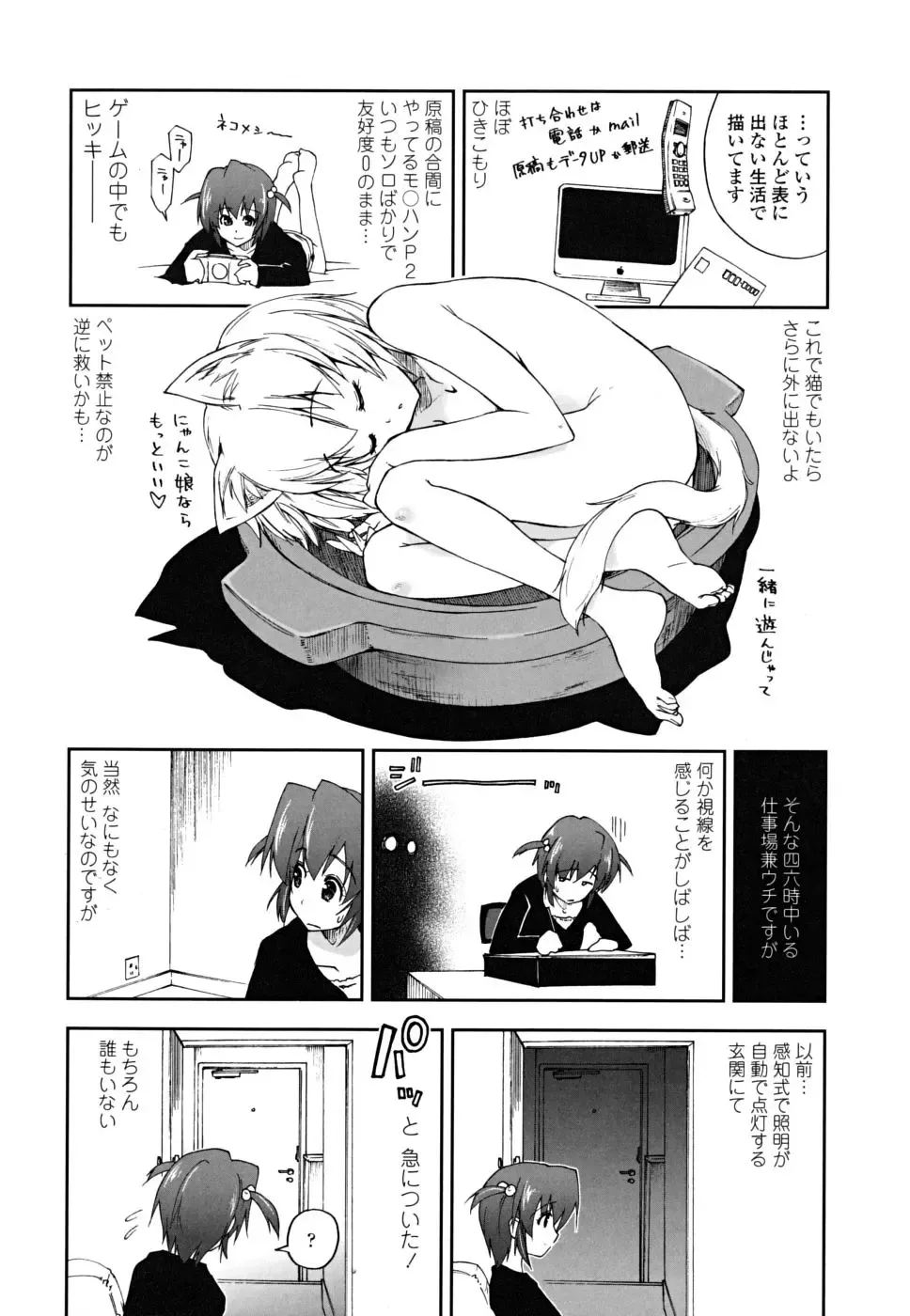 [Kamino Ryu-ya] Chomechome Mamire - XXXX Covering Fhentai - Page 188