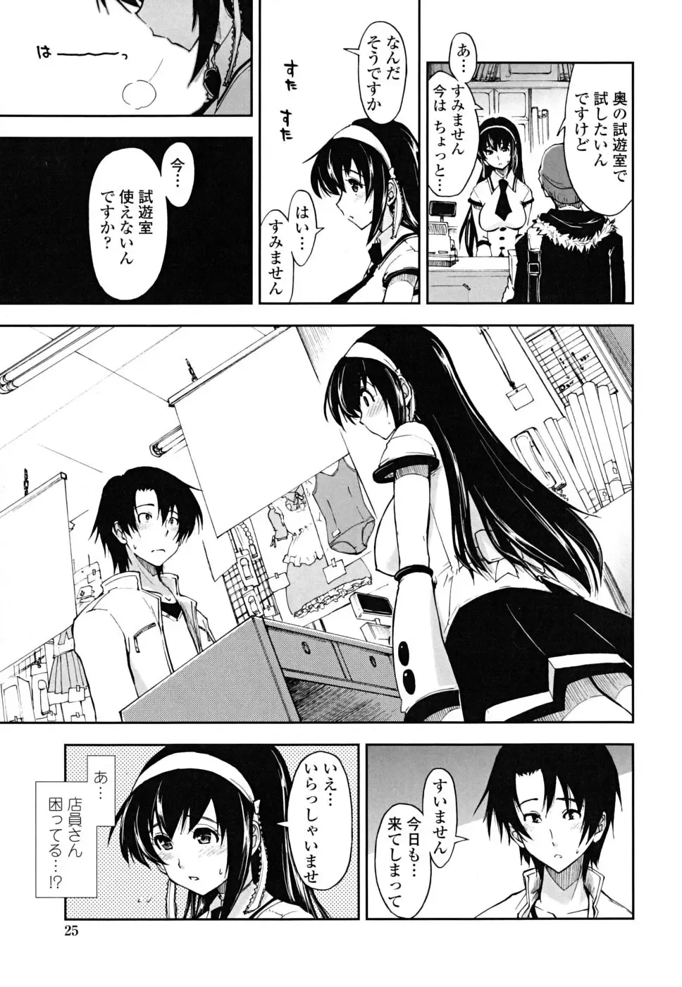 [Kamino Ryu-ya] Chomechome Mamire - XXXX Covering Fhentai - Page 25