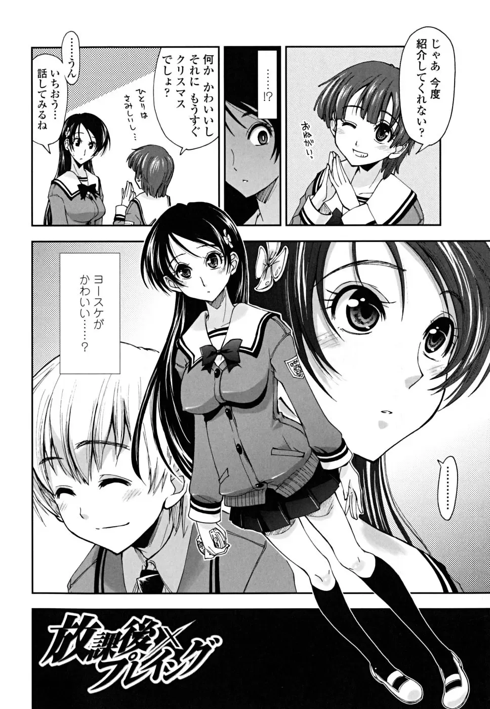 [Kamino Ryu-ya] Chomechome Mamire - XXXX Covering Fhentai - Page 40