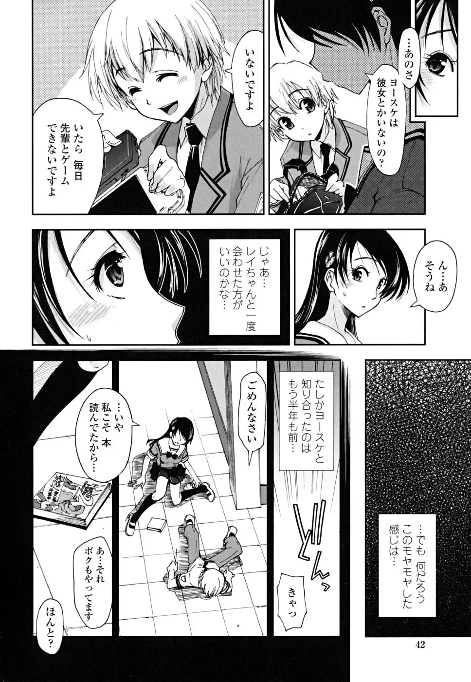 [Kamino Ryu-ya] Chomechome Mamire - XXXX Covering Fhentai - Page 42
