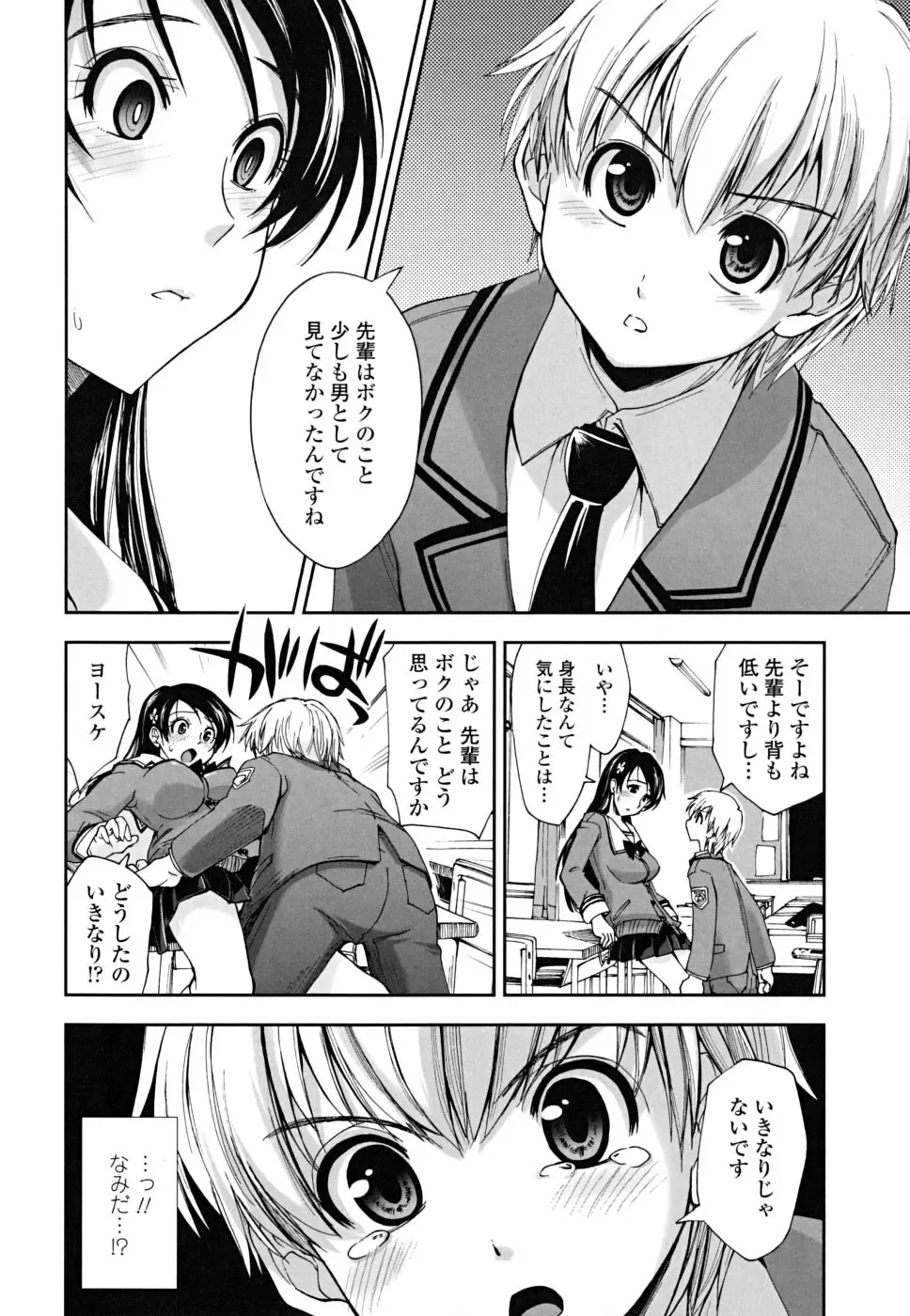 [Kamino Ryu-ya] Chomechome Mamire - XXXX Covering Fhentai - Page 44