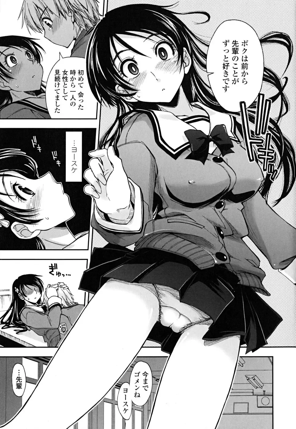 [Kamino Ryu-ya] Chomechome Mamire - XXXX Covering Fhentai - Page 45