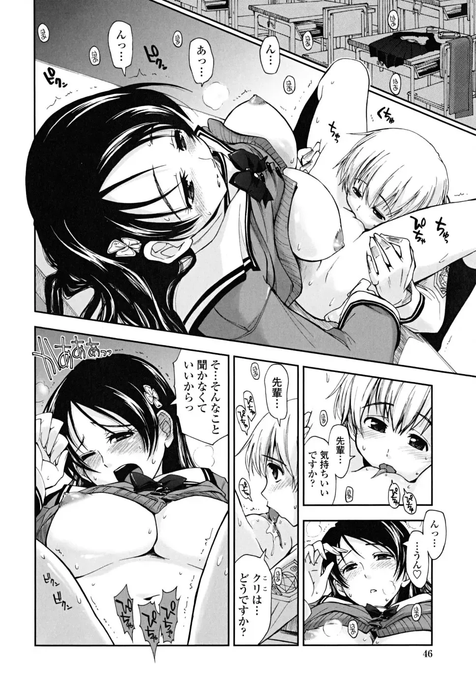 [Kamino Ryu-ya] Chomechome Mamire - XXXX Covering Fhentai - Page 46