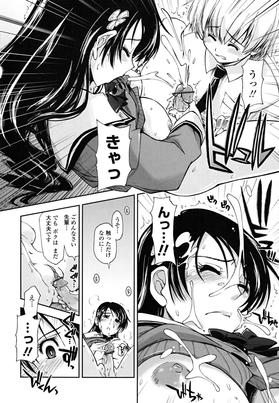 [Kamino Ryu-ya] Chomechome Mamire - XXXX Covering Fhentai - Page 48