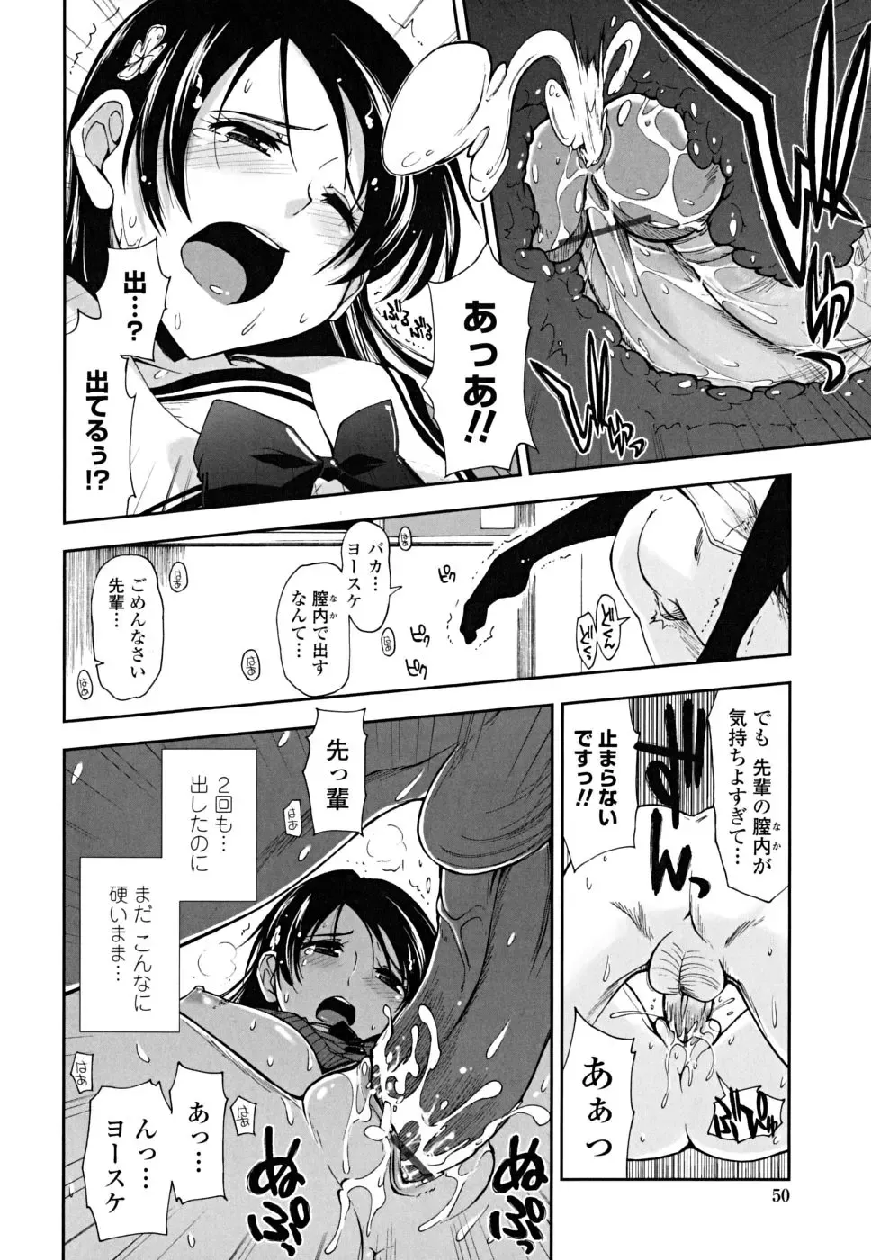 [Kamino Ryu-ya] Chomechome Mamire - XXXX Covering Fhentai - Page 50