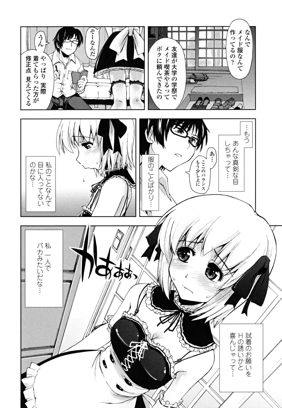 [Kamino Ryu-ya] Chomechome Mamire - XXXX Covering Fhentai - Page 58