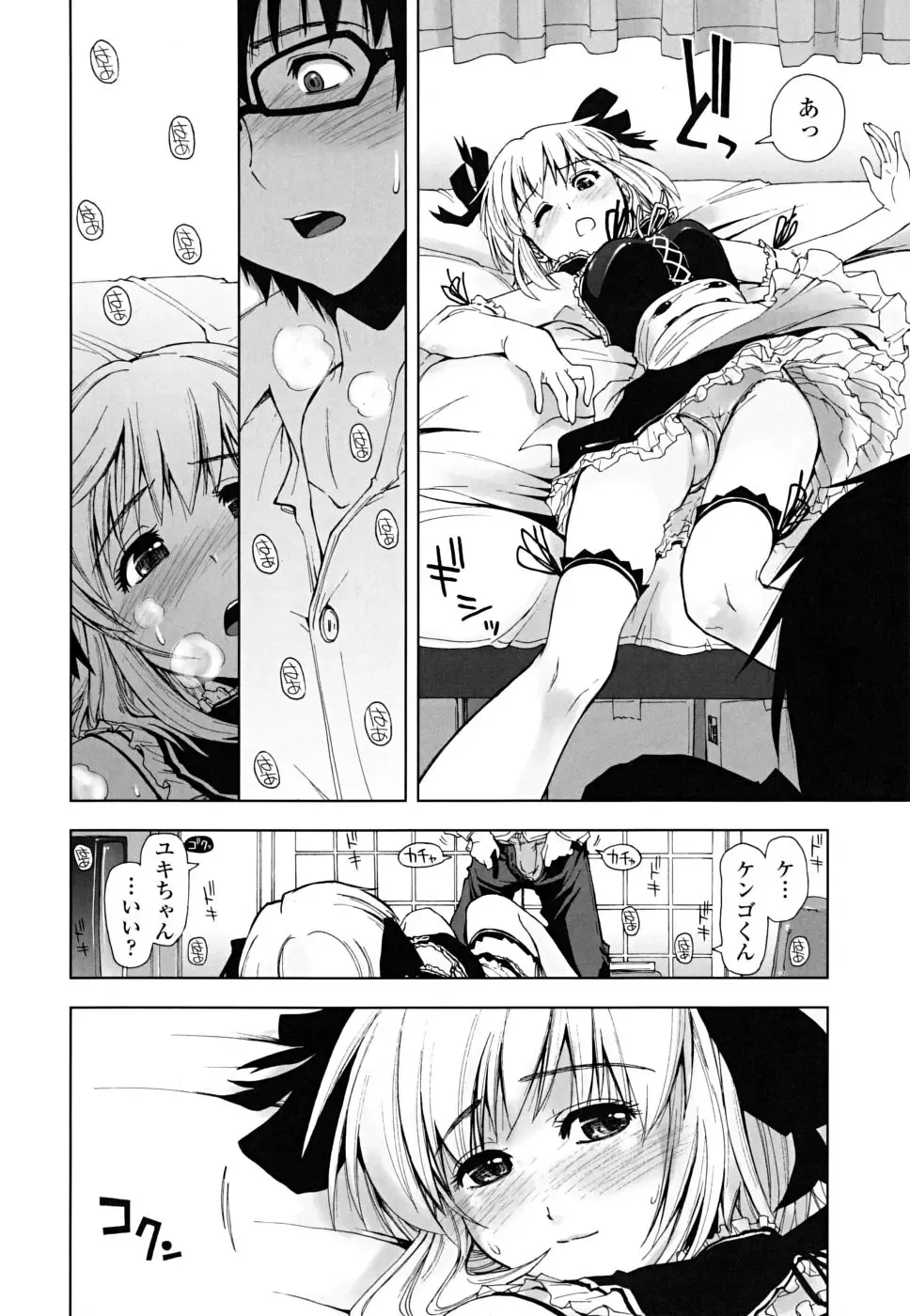[Kamino Ryu-ya] Chomechome Mamire - XXXX Covering Fhentai - Page 64