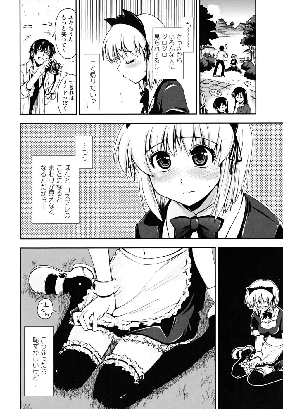 [Kamino Ryu-ya] Chomechome Mamire - XXXX Covering Fhentai - Page 74