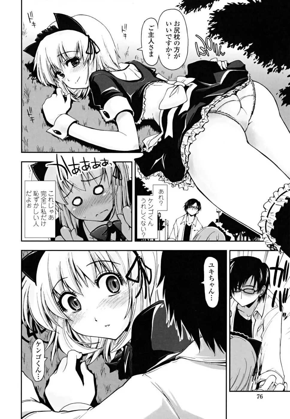 [Kamino Ryu-ya] Chomechome Mamire - XXXX Covering Fhentai - Page 76