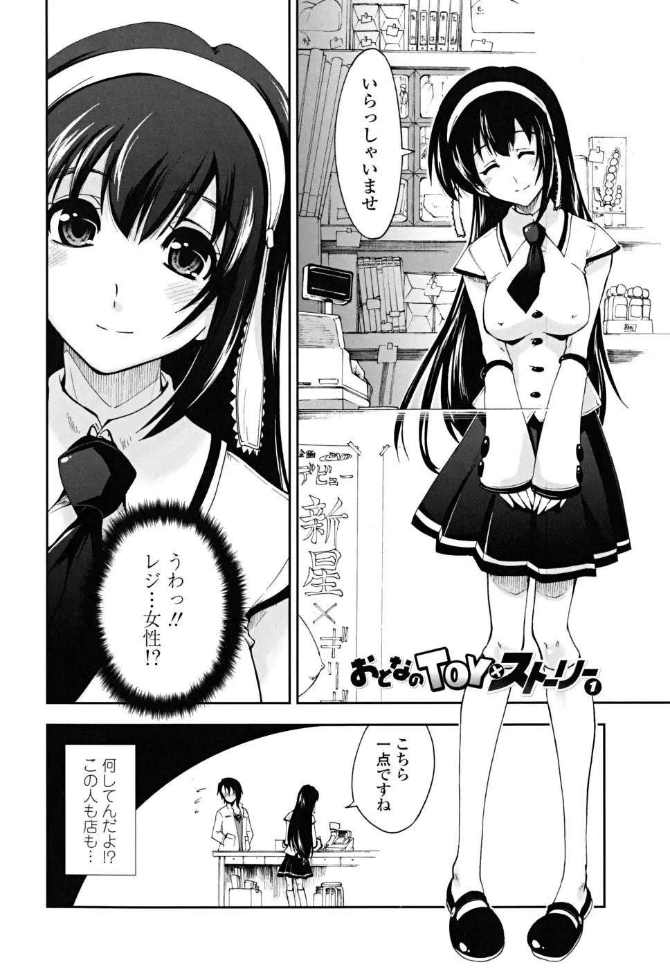 [Kamino Ryu-ya] Chomechome Mamire - XXXX Covering Fhentai - Page 8