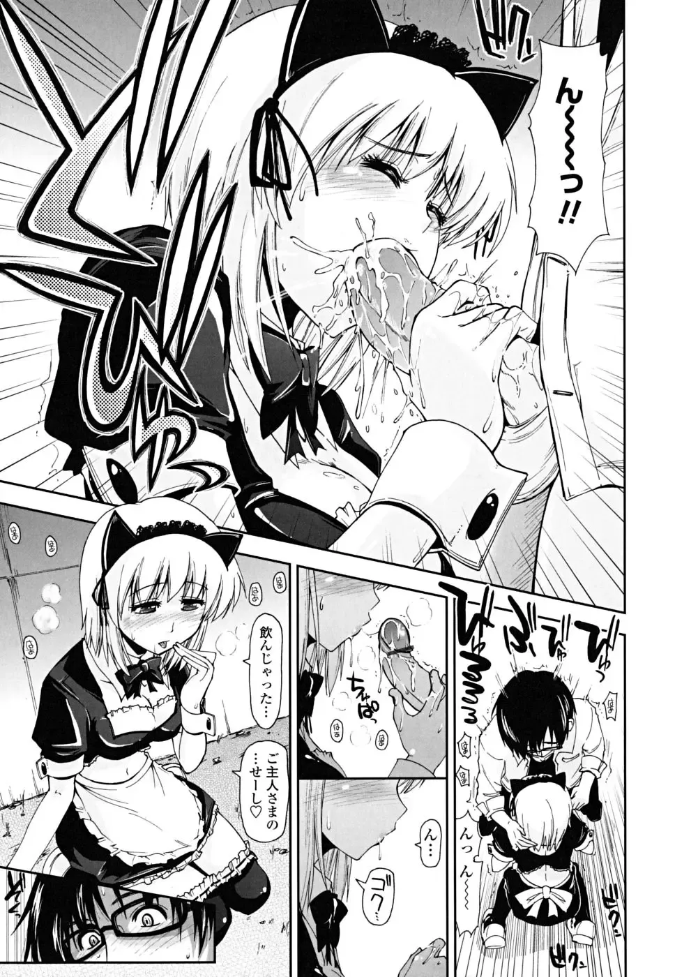 [Kamino Ryu-ya] Chomechome Mamire - XXXX Covering Fhentai - Page 81