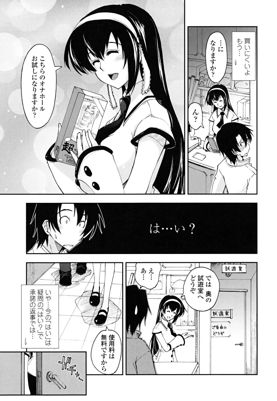 [Kamino Ryu-ya] Chomechome Mamire - XXXX Covering Fhentai - Page 9