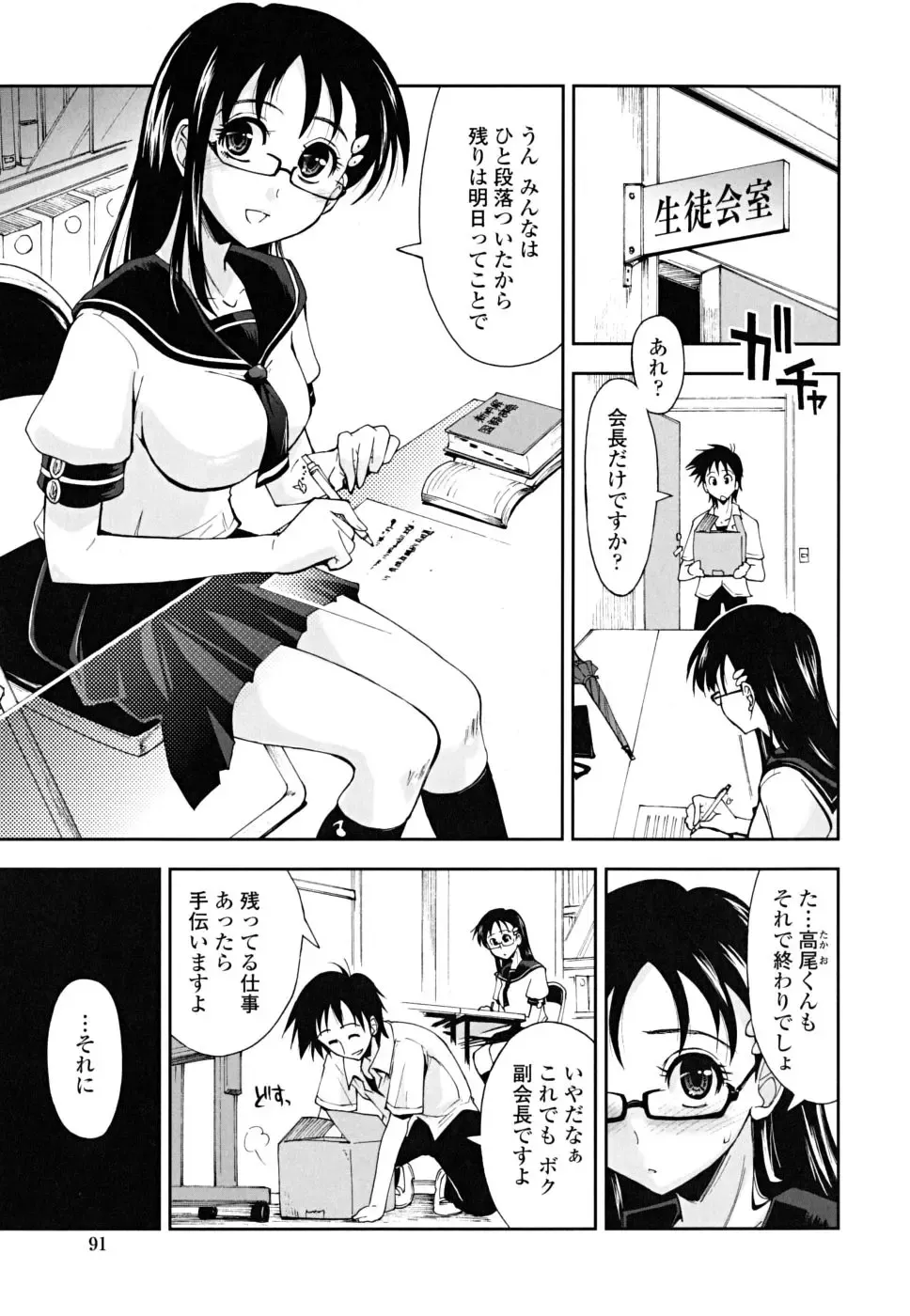 [Kamino Ryu-ya] Chomechome Mamire - XXXX Covering Fhentai - Page 91