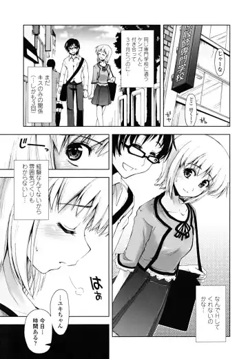 [Kamino Ryu-ya] Chomechome Mamire - XXXX Covering Fhentai - Page 55