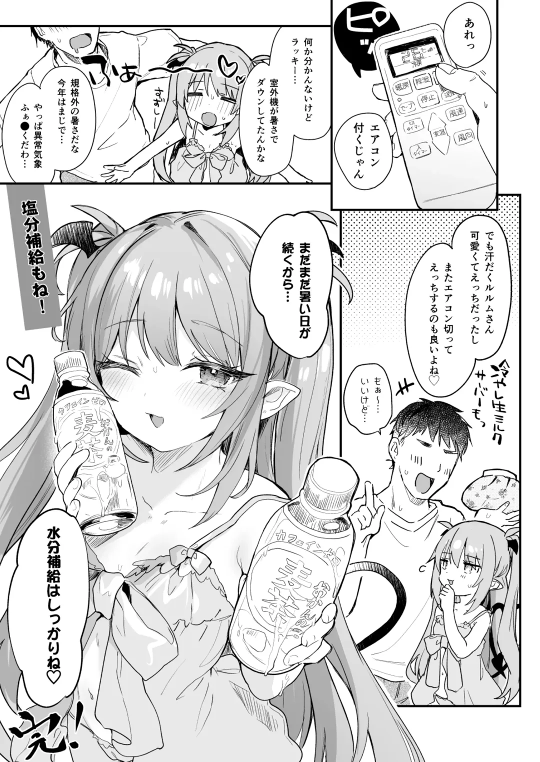 [Tamano Kedama] Air Con Kowareta Hi Rurumu-san to Asedaku Sex suru Manga Fhentai - Page 16