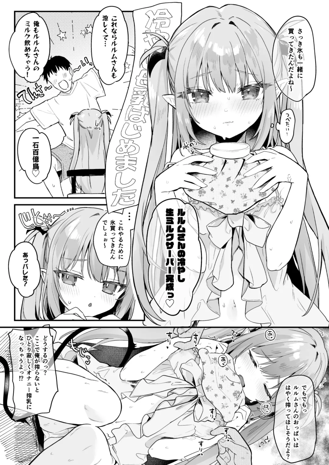 [Tamano Kedama] Air Con Kowareta Hi Rurumu-san to Asedaku Sex suru Manga Fhentai - Page 6