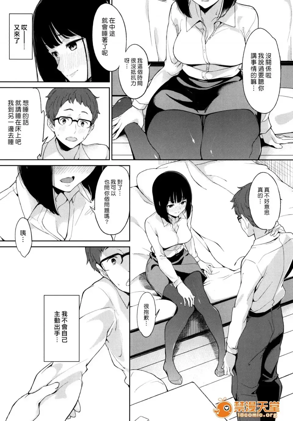 [Watanuki Lon] シマウマナルコレプシー Fhentai - Page 15