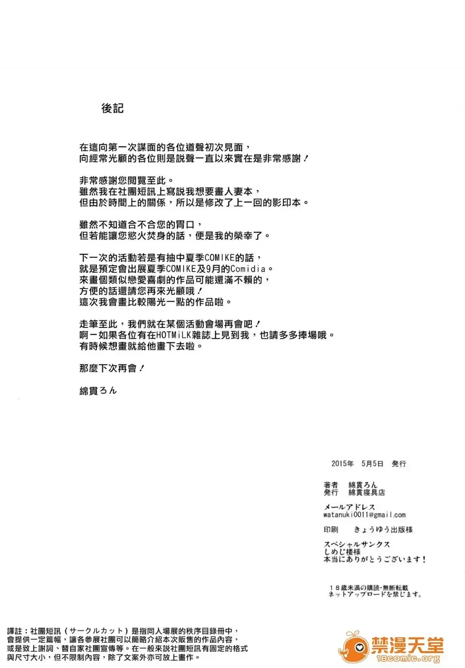 [Watanuki Lon] シマウマナルコレプシー Fhentai - Page 26