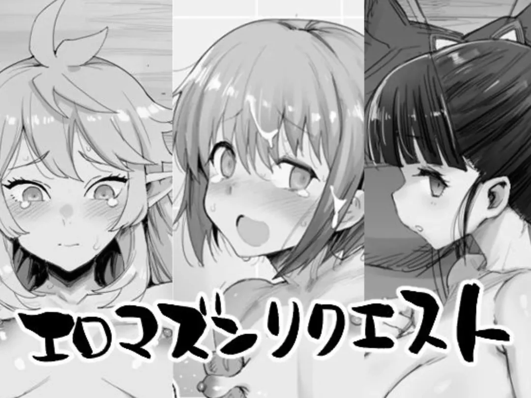 [Ma-kurou] Eromazun Request Fhentai - Page 1