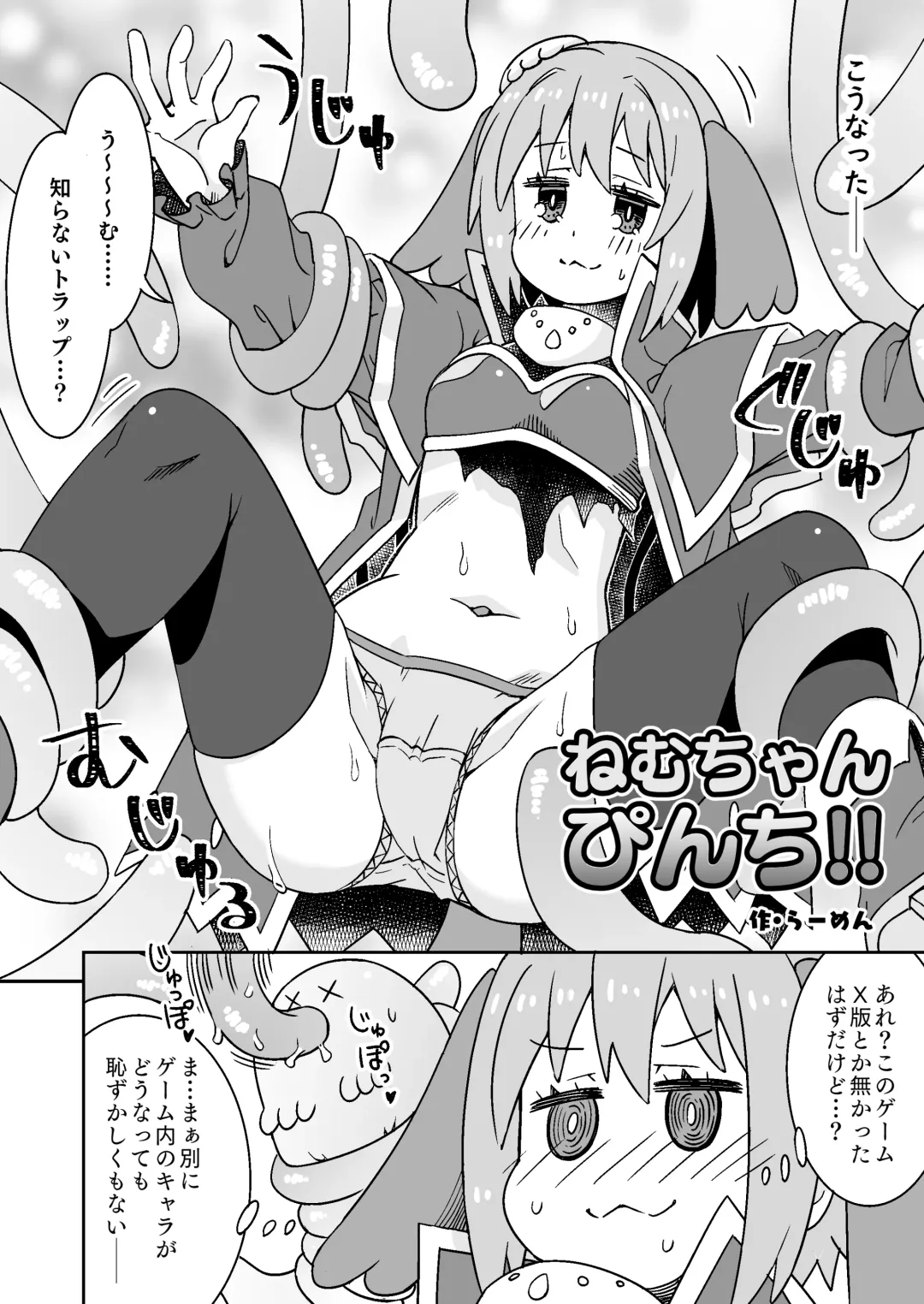 [Ra-men] Nemu-chan Chou Pinch!! Fhentai - Page 3