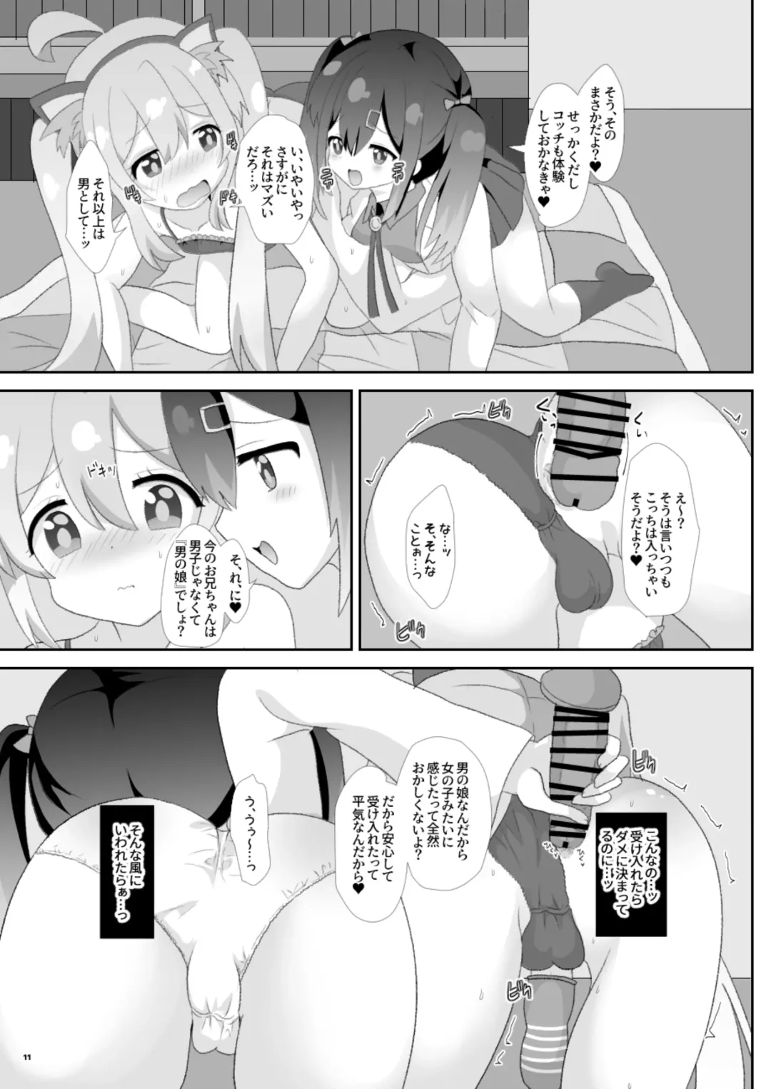 [Hinageshi] Onii-chan wa Otokonoko!! Fhentai - Page 10