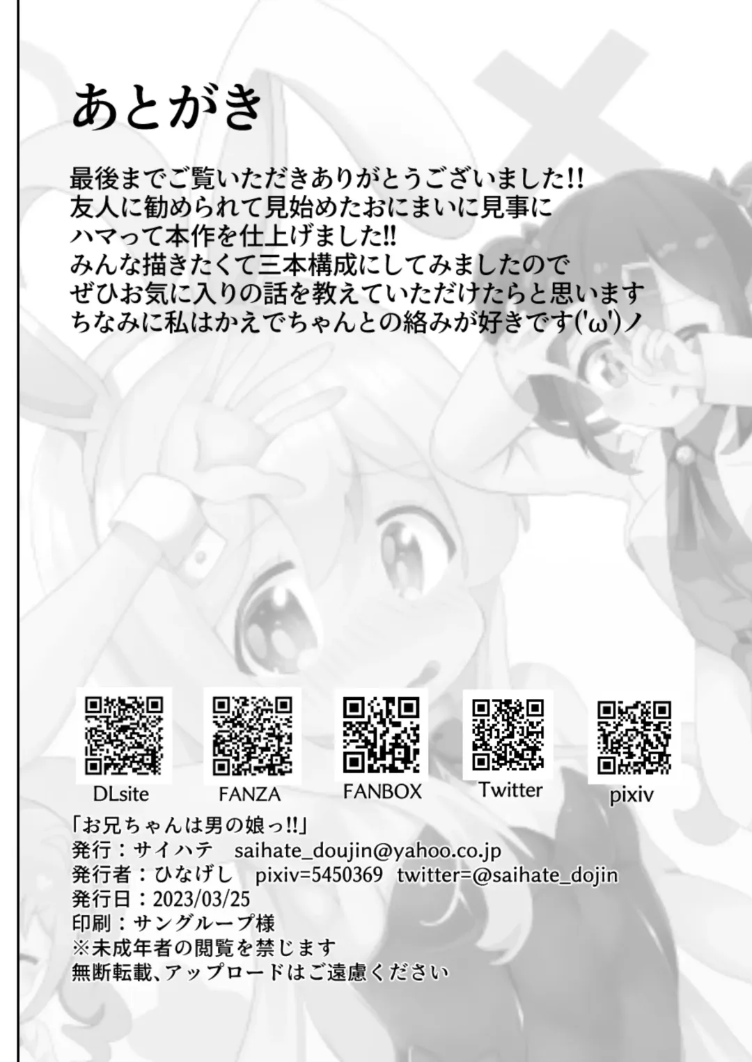 [Hinageshi] Onii-chan wa Otokonoko!! Fhentai - Page 31