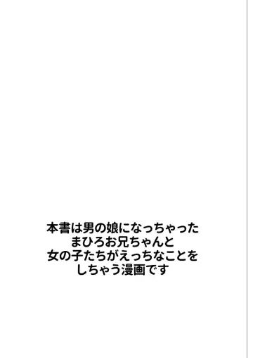 [Hinageshi] Onii-chan wa Otokonoko!! Fhentai - Page 2