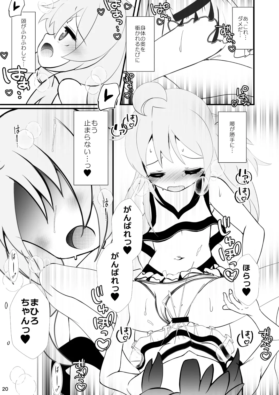 [Sachuma] Mahiro Challenge! ~Mahiro-kun no Otomodachi to Cosplay Ecchi~ Fhentai - Page 20