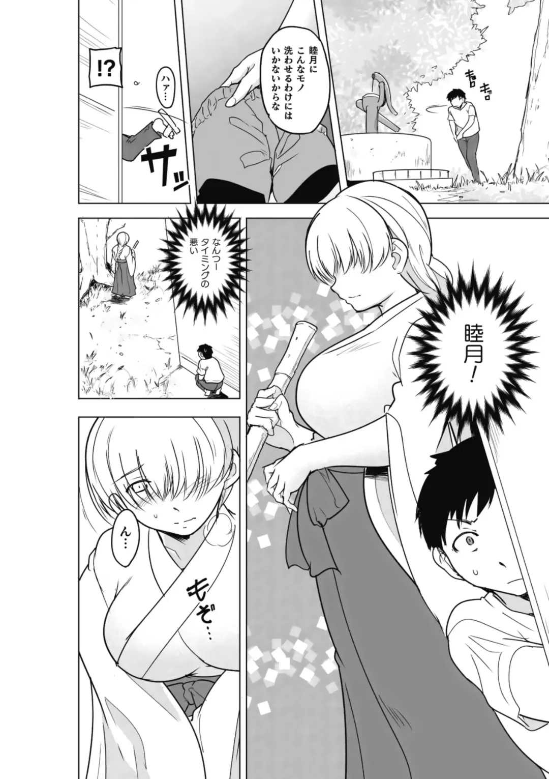 [Chiba Tetsutarou] Insect Shrine Maiden Ch.2 Fhentai - Page 10
