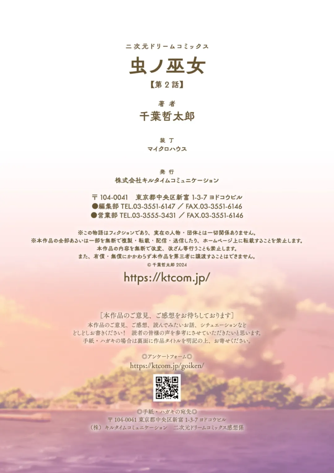 [Chiba Tetsutarou] Insect Shrine Maiden Ch.2 Fhentai - Page 27