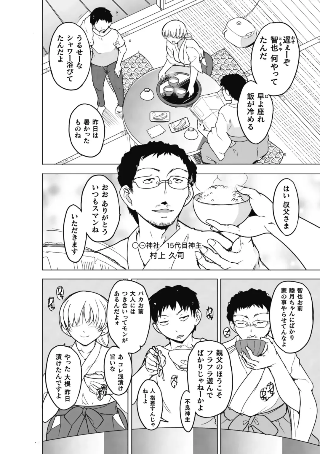 [Chiba Tetsutarou] Insect Shrine Maiden Ch.2 Fhentai - Page 6