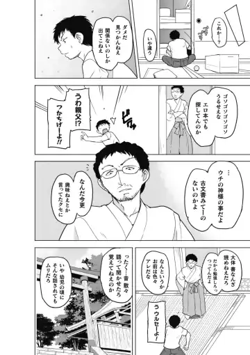 [Chiba Tetsutarou] Insect Shrine Maiden Ch.2 Fhentai - Page 8