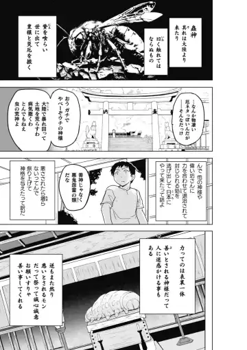 [Chiba Tetsutarou] Insect Shrine Maiden Ch.2 Fhentai - Page 9