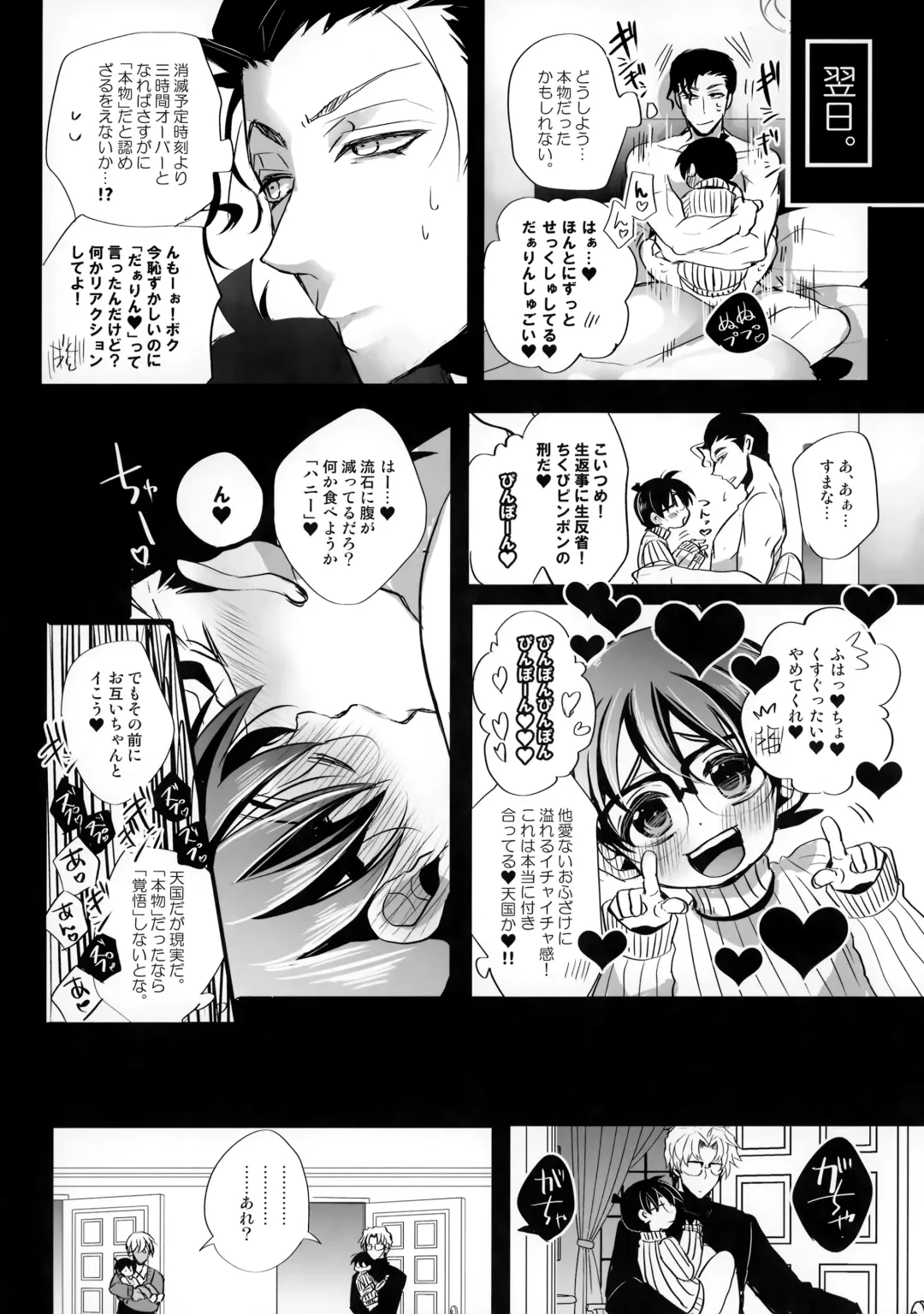 [Riuta Gao] Honjitsu Gentei Ohitori-sama Hitotsu Made Fhentai - Page 23