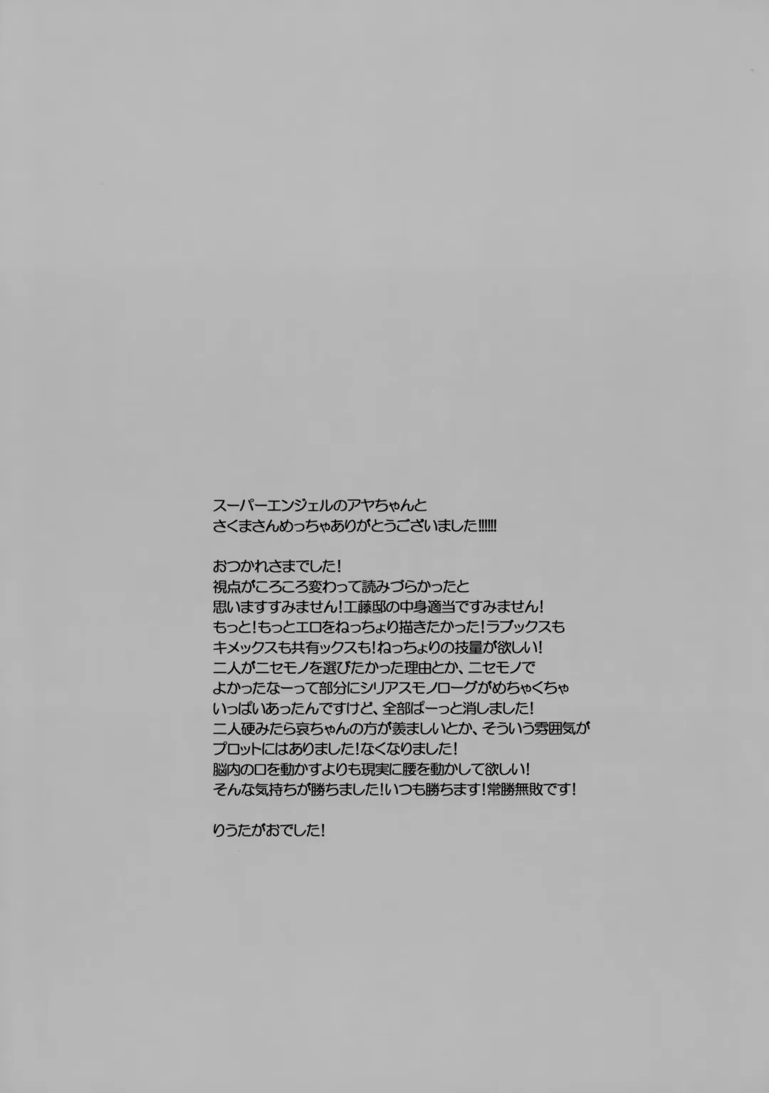 [Riuta Gao] Honjitsu Gentei Ohitori-sama Hitotsu Made Fhentai - Page 28