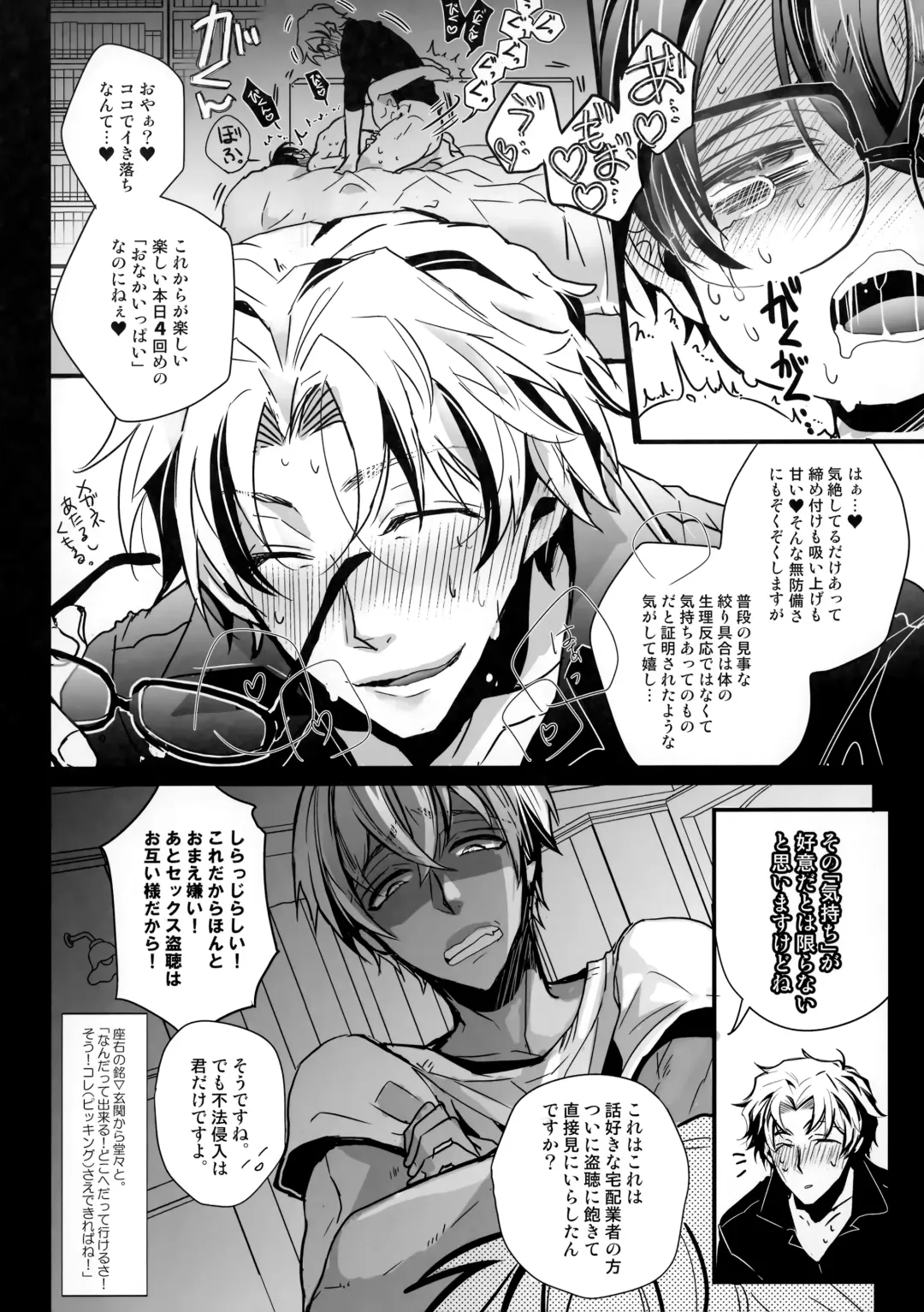 [Riuta Gao] Ojama Shitemasu. Fhentai - Page 5