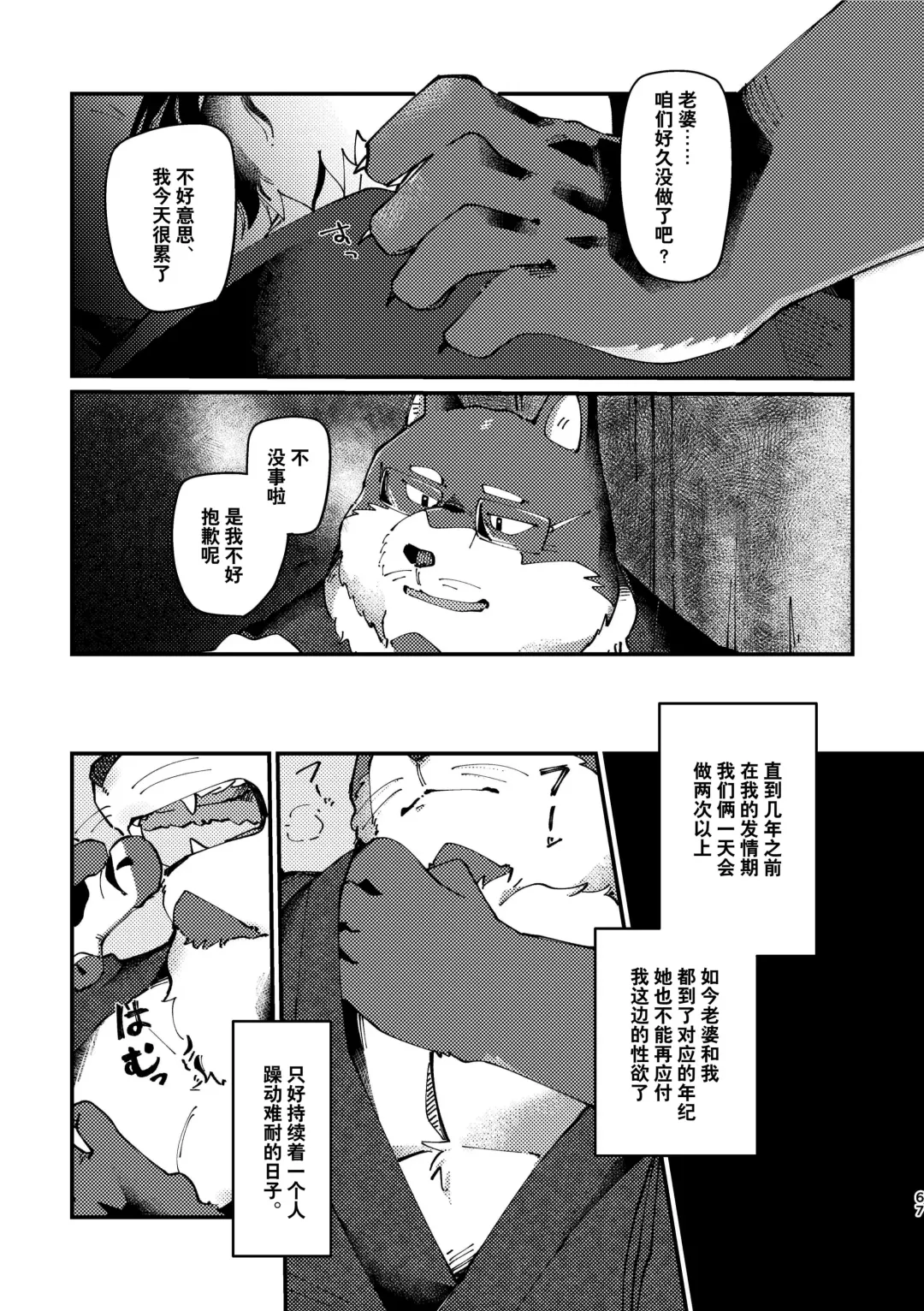 [Saw-chan] 老婆所不知道的我和儿子的发情 Fhentai - Page 3