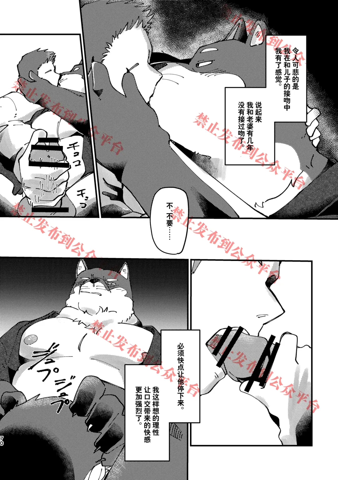 [Saw-chan] 老婆所不知道的我和儿子的发情 Fhentai - Page 6