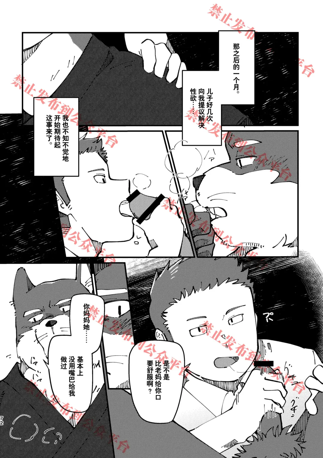 [Saw-chan] 老婆所不知道的我和儿子的发情 Fhentai - Page 8