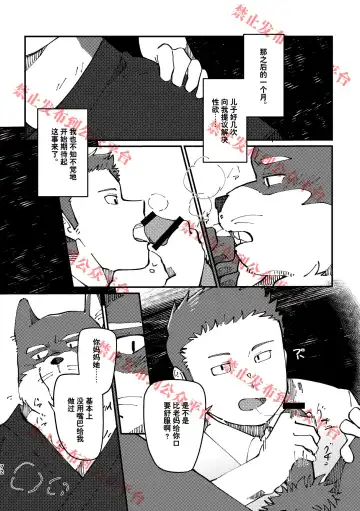 [Saw-chan] 老婆所不知道的我和儿子的发情 Fhentai - Page 8