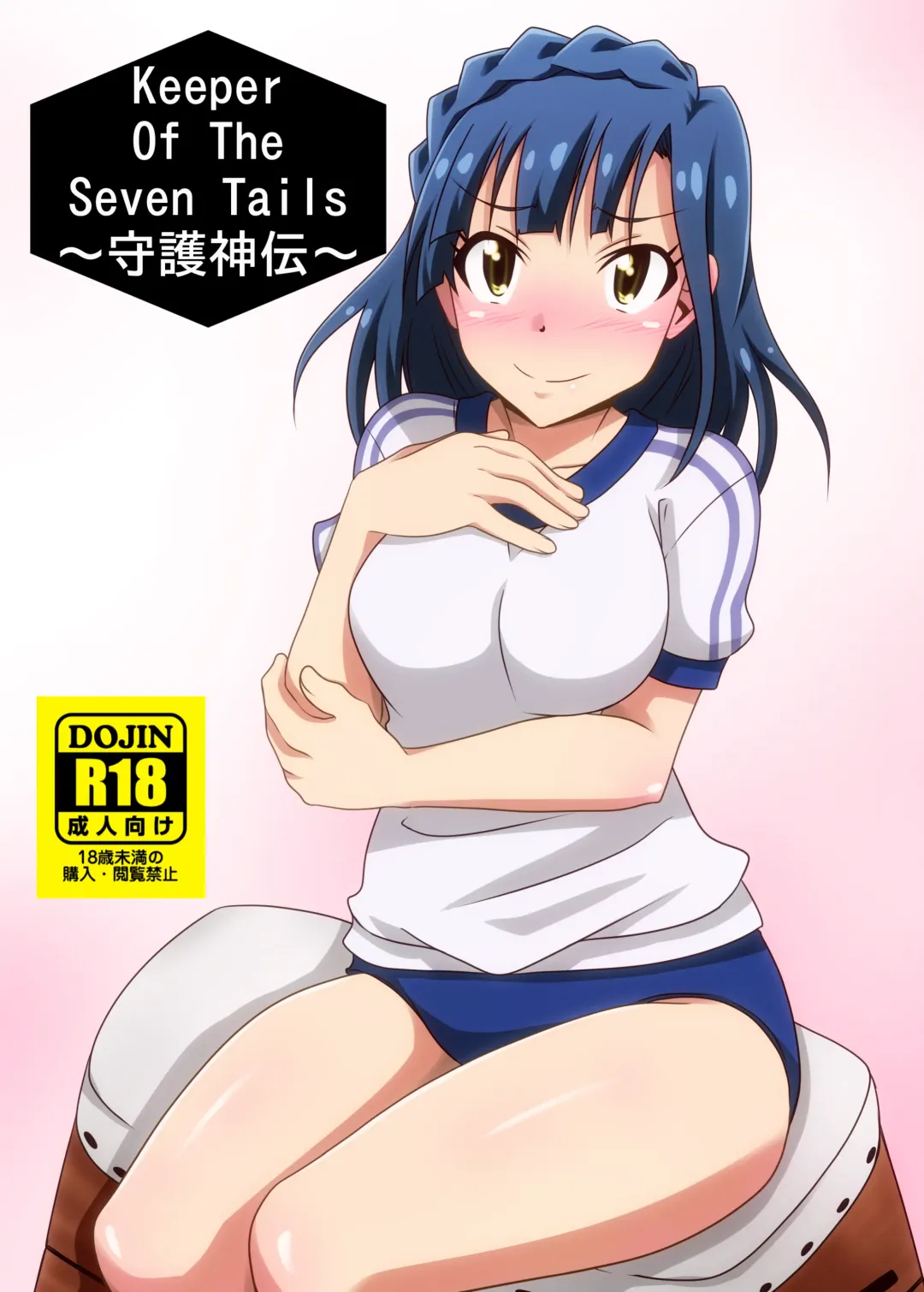 [Tanuki] Keeper Of The Seven Tails ~Shugoshinden~ Fhentai - Page 1