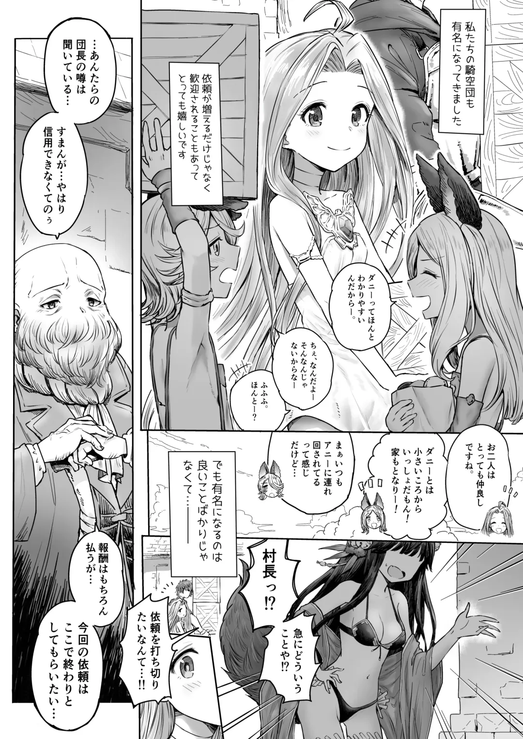 [Onibi] Special Extra Quest Lyria Fhentai - Page 4