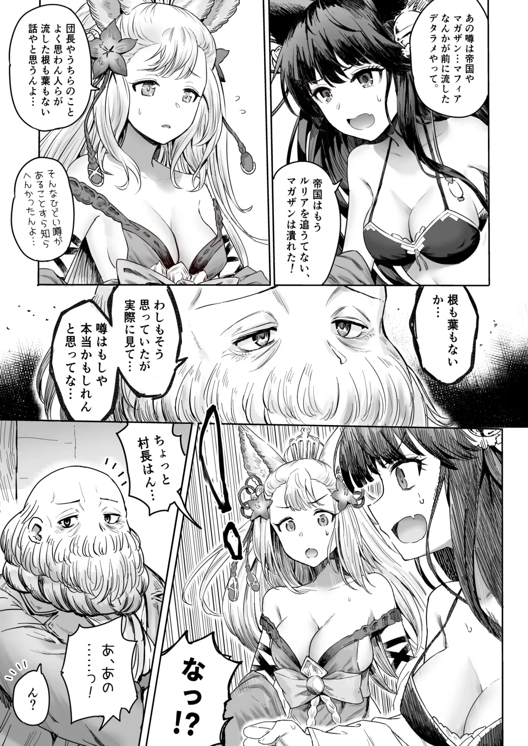 [Onibi] Special Extra Quest Lyria Fhentai - Page 5