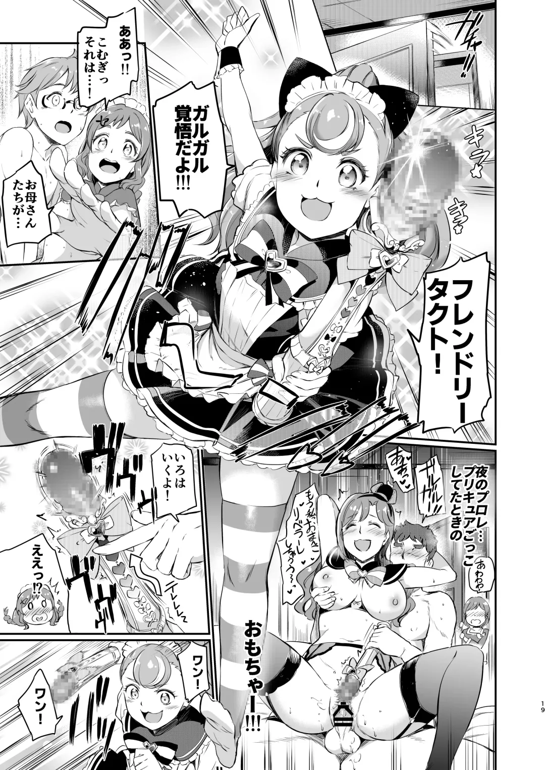 [Kamisiro Ryu] Inukai-ke no Maid Jijou Fhentai - Page 19