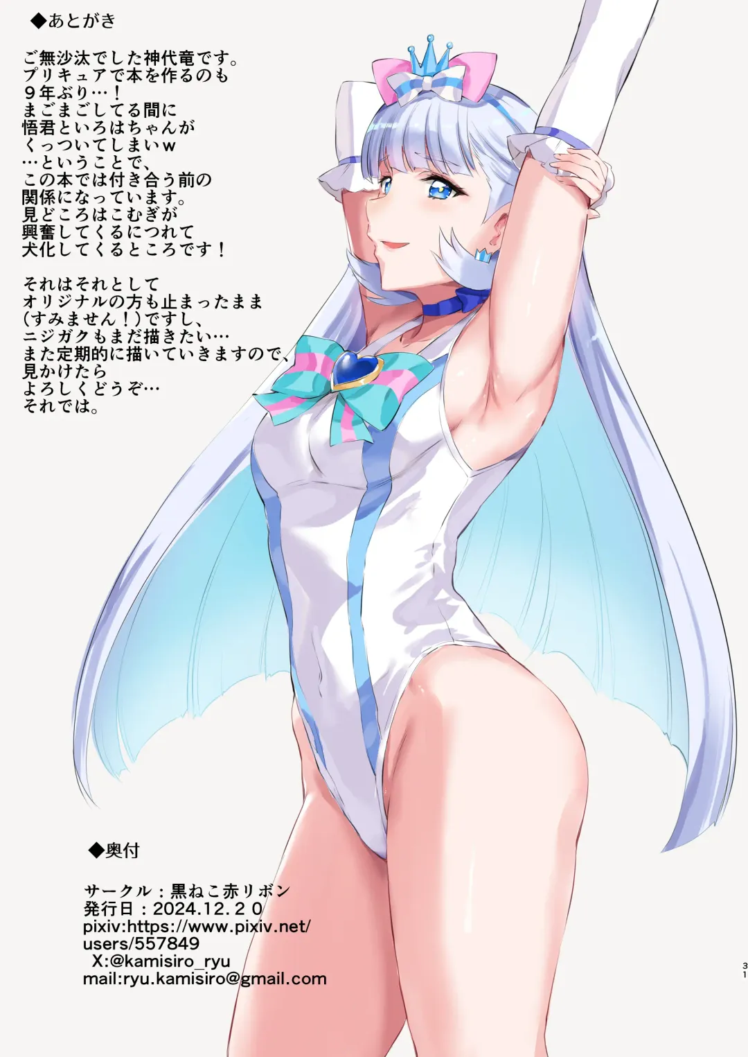 [Kamisiro Ryu] Inukai-ke no Maid Jijou Fhentai - Page 31