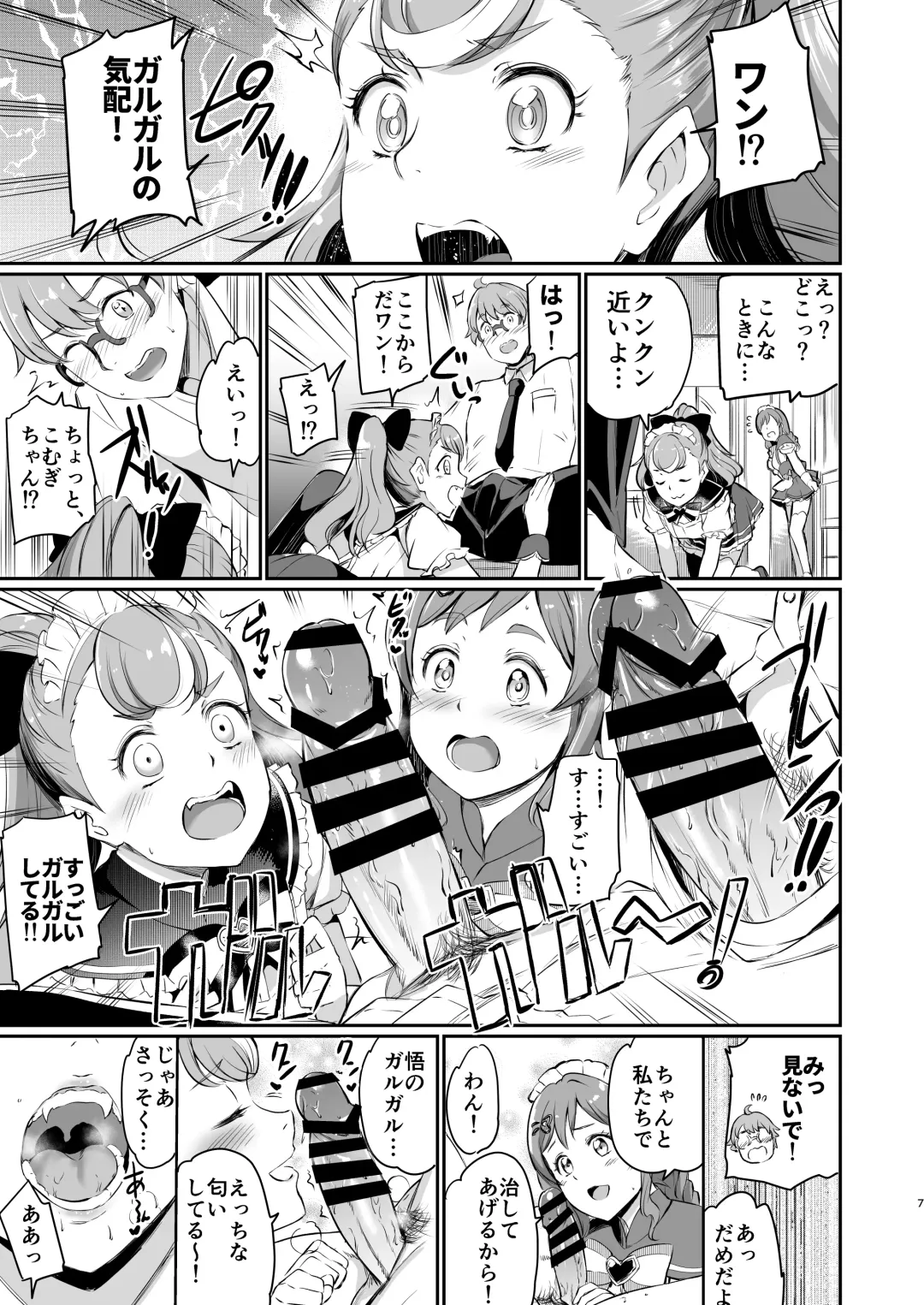 [Kamisiro Ryu] Inukai-ke no Maid Jijou Fhentai - Page 7