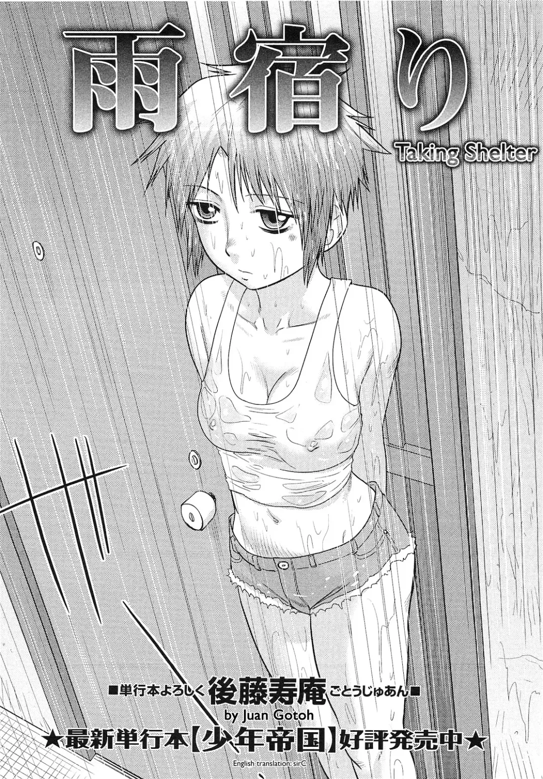 [Gotoh Juan] Amayadori | Taking Shelter Fhentai - Page 2