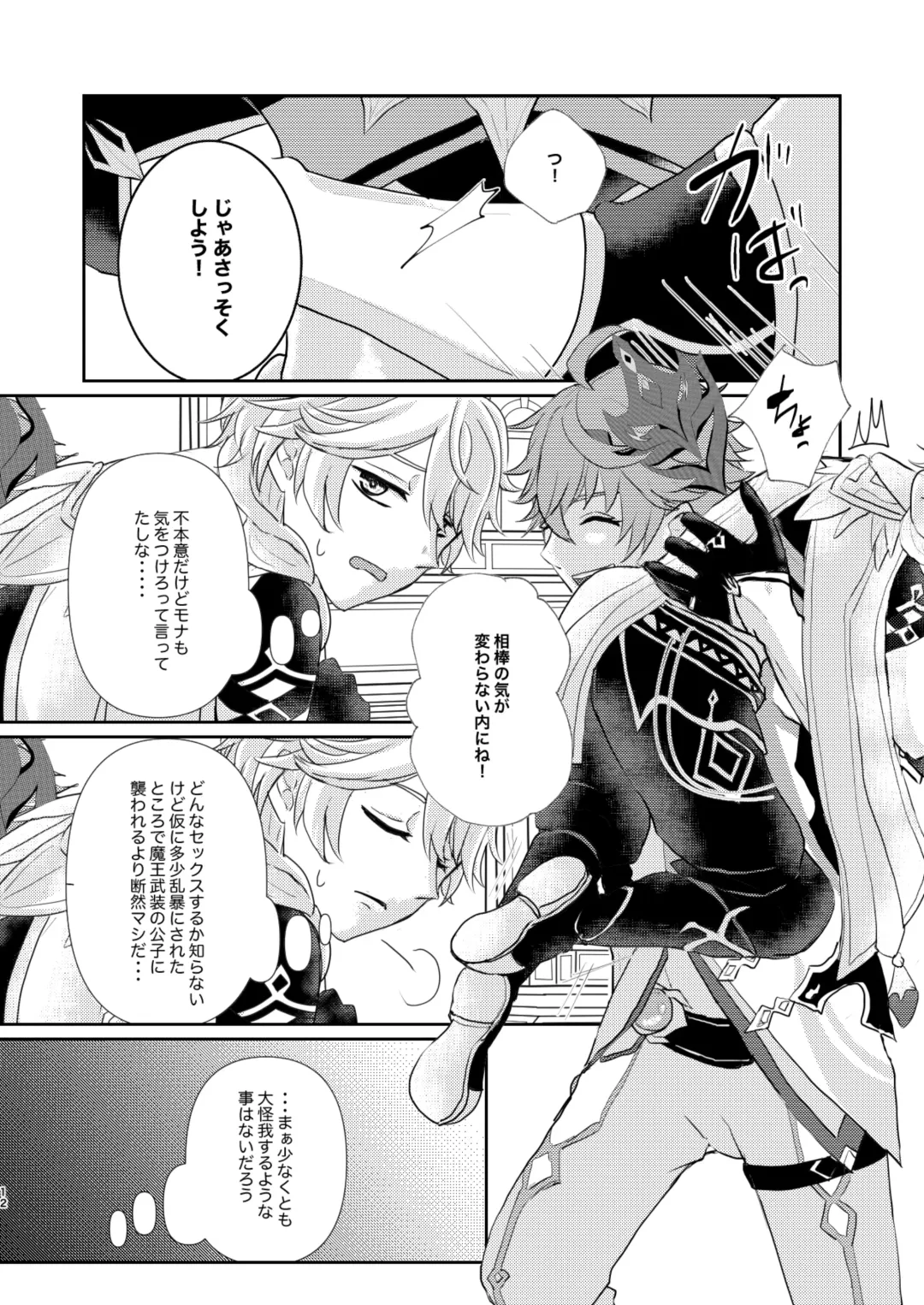 [Man] Sweet trap Fhentai - Page 11