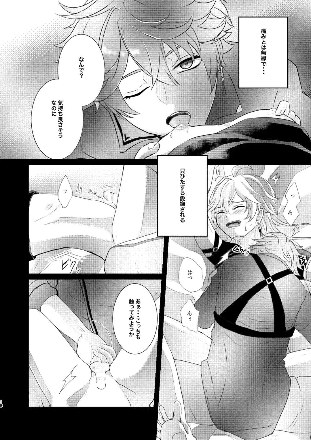 [Man] Sweet trap Fhentai - Page 17