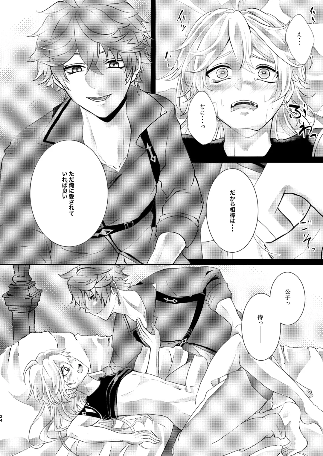 [Man] Sweet trap Fhentai - Page 23